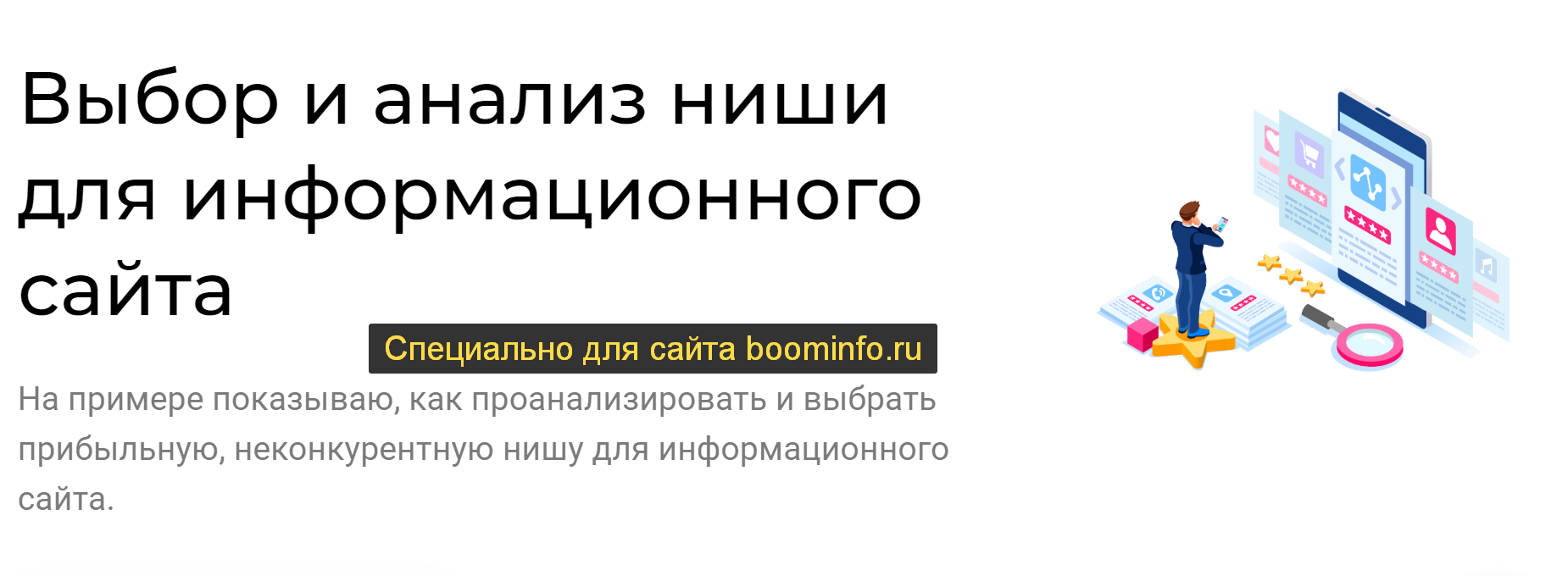 [Александр Овсянников] Выбор и анализ ниши для инф_0.png